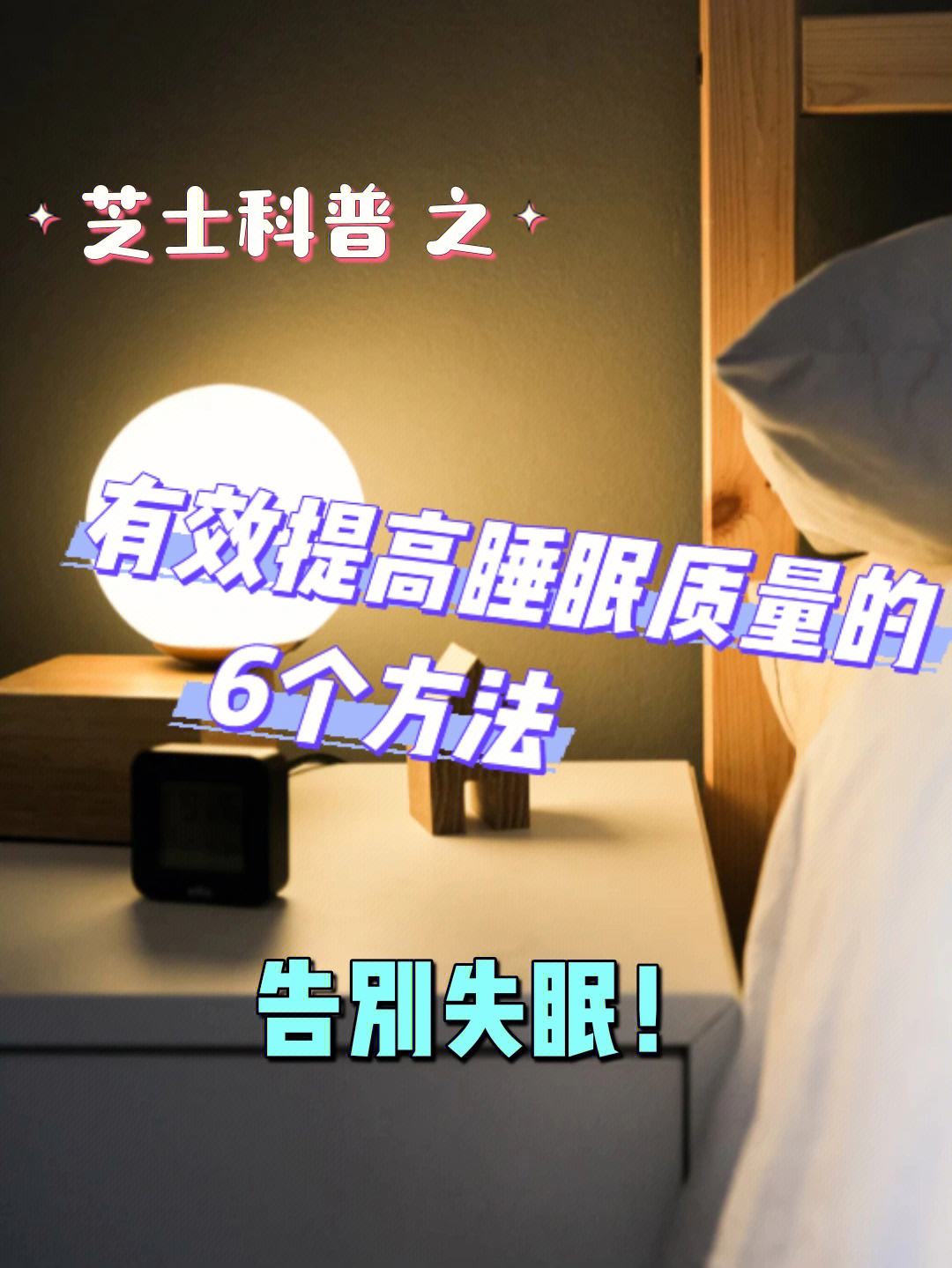 米兰体育:运动与睡眠，提高睡眠质量的简单介绍
