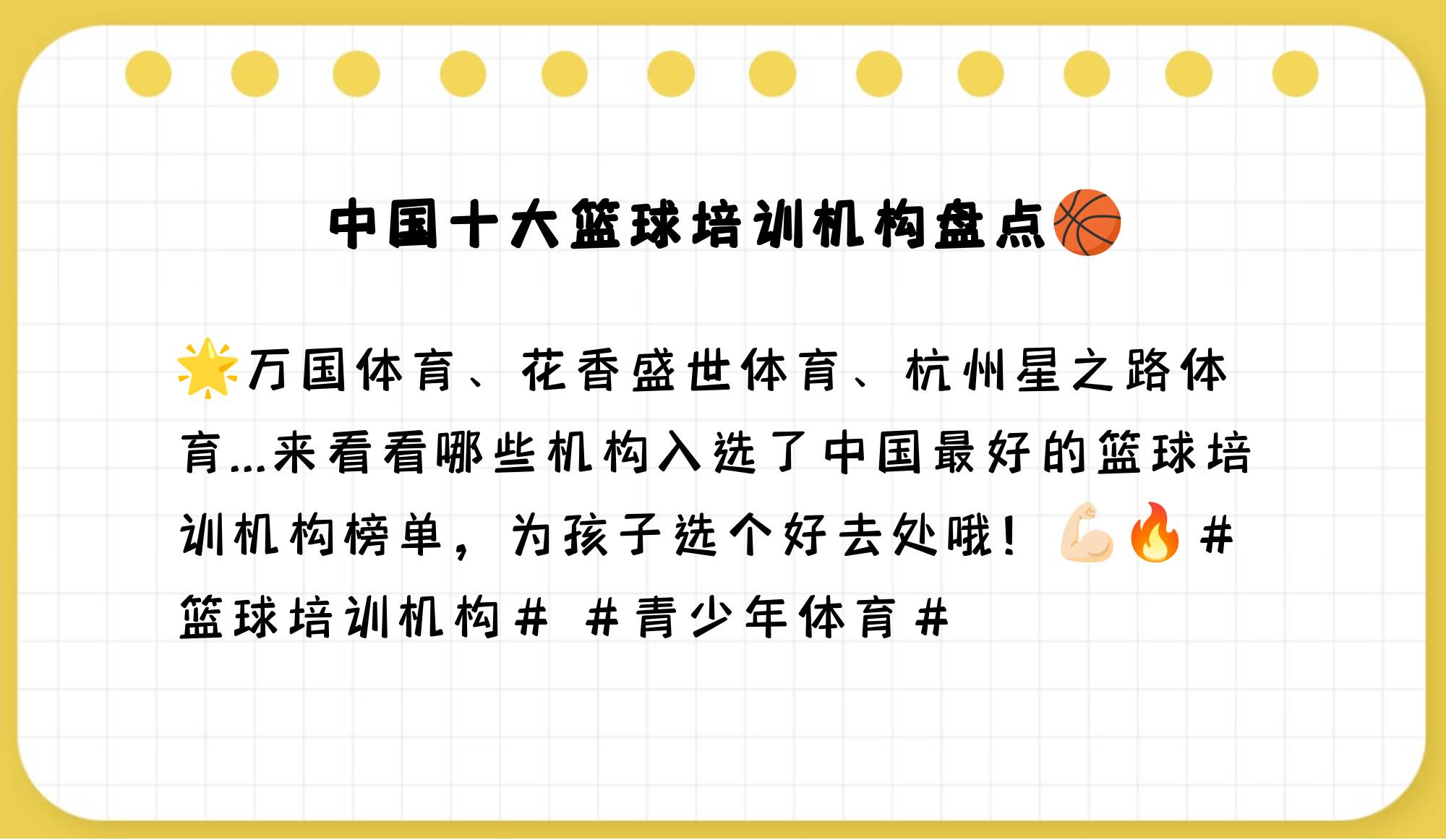 包含米兰体育：中国篮球教练员培训体系升级，培养更多优秀人才的词条