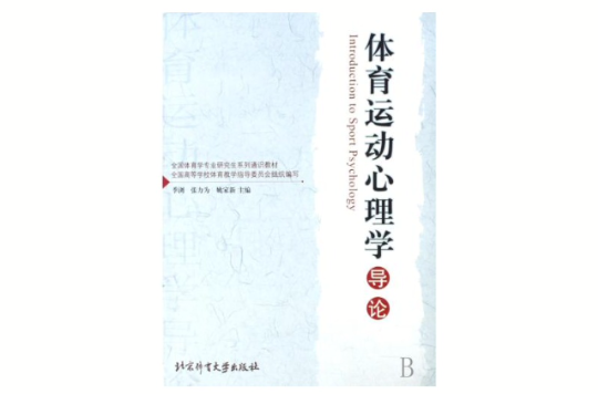 米兰体育:团体运动的心理学：心理因素如何影响团队表现的简单介绍