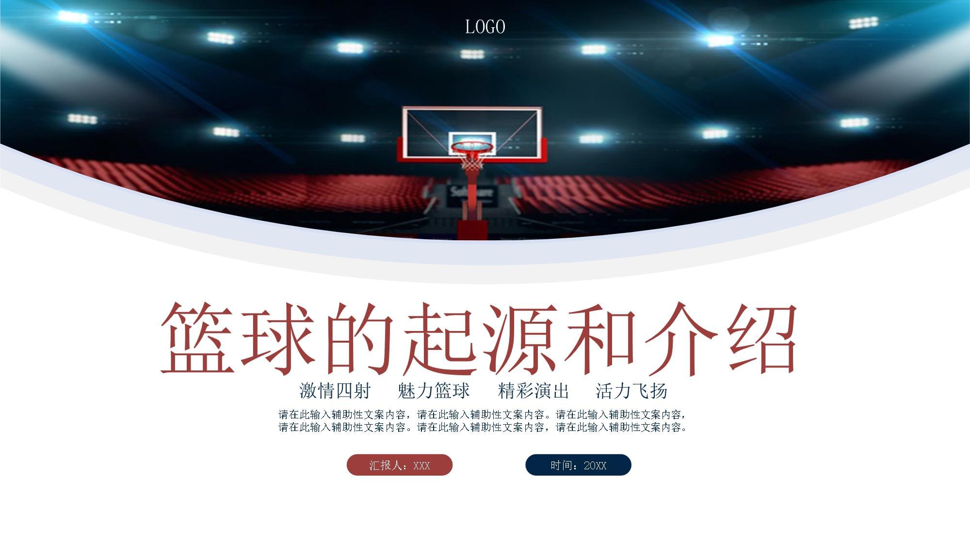 米兰体育：篮球博物馆：传承历史，弘扬文化，让更多人了解中国篮球，感受篮球魅力的简单介绍