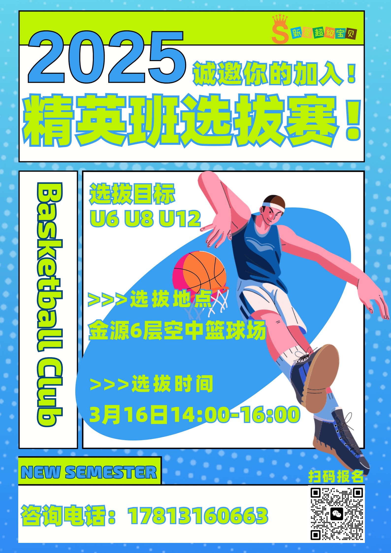 包含米兰体育：中国篮球青训体系升级，助力未来之星成长的词条