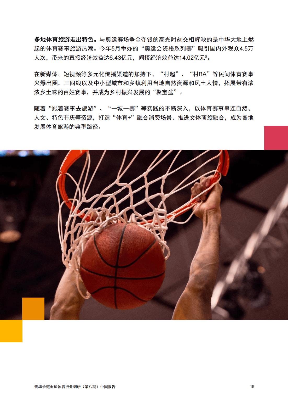 关于米兰体育：篮球公益活动的社会影响力评估：如何衡量公益效果？的信息