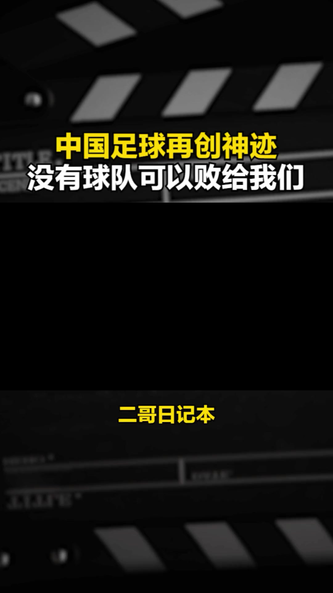 米兰体育:中国足球反赌扫黑：持续深入，绝不手软