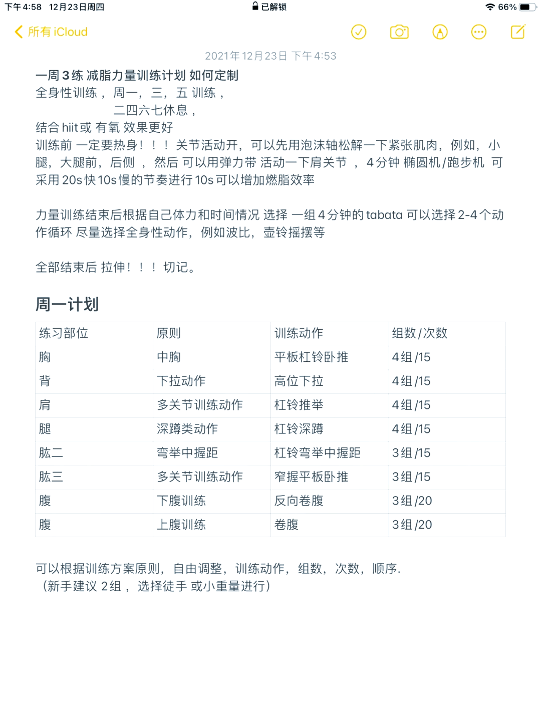米兰体育：篮球球星的个人训练计划：如何制定科学有效的训练计划？的简单介绍