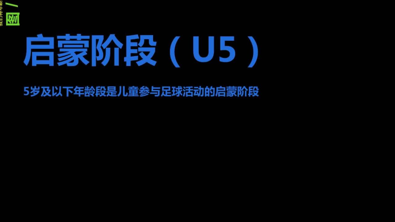 米兰体育:中国足球协会：发布青训大纲，规划未来发展
