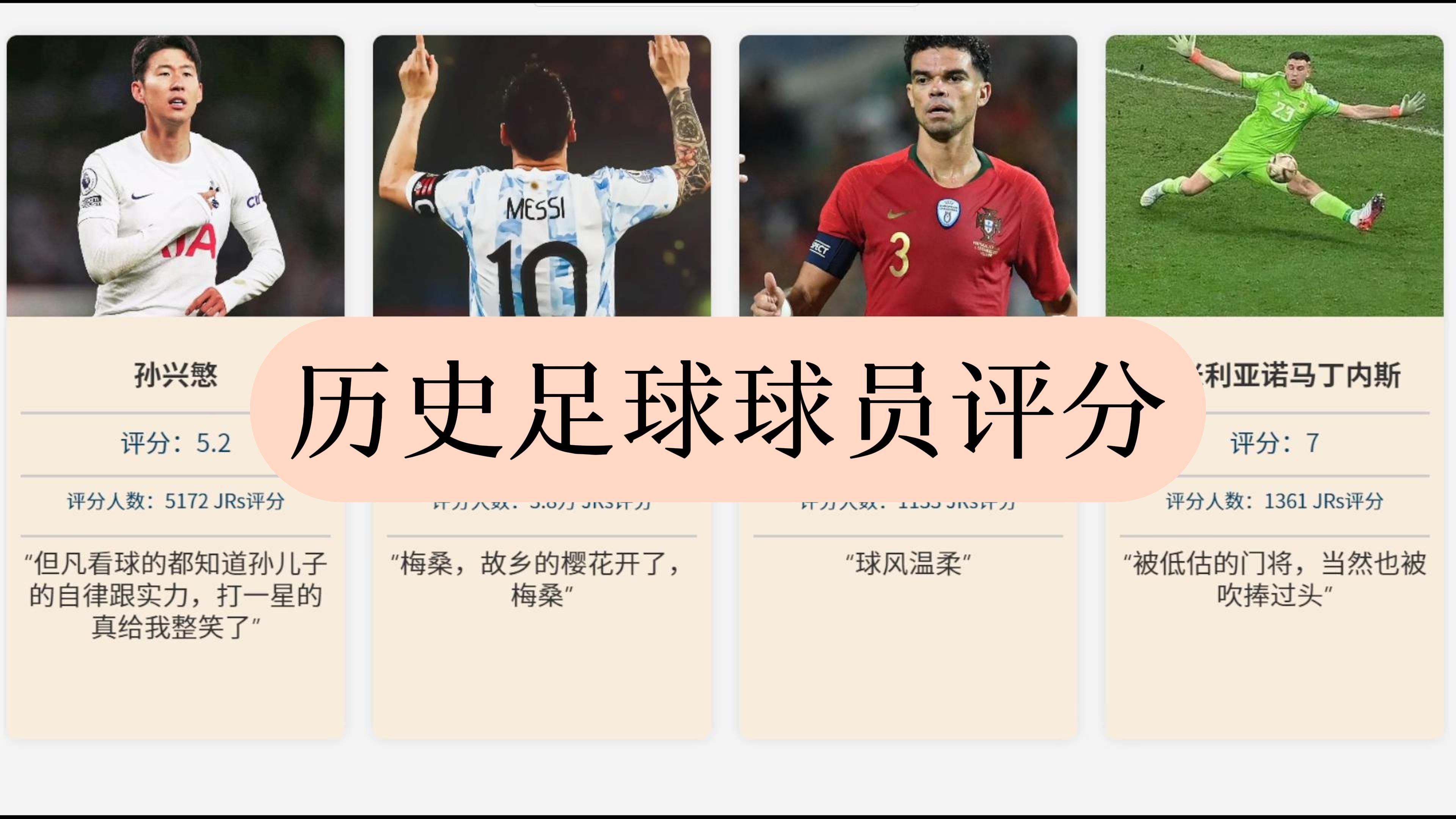 米兰体育：经典球员的再评价：历史角色的重新审视的简单介绍
