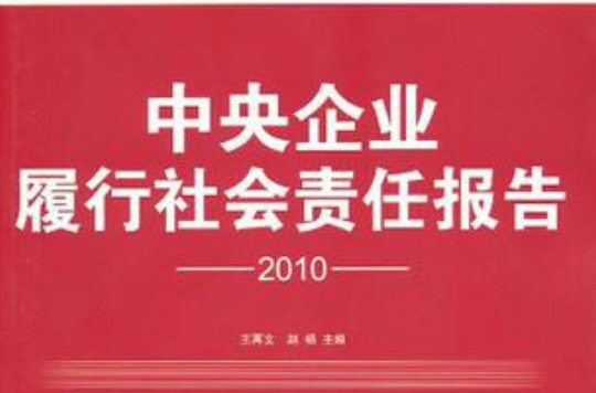 包含米兰体育:中国足球社会责任的履行与品牌形象的塑造：基于企业社会责任（CSR）报告分析的词条