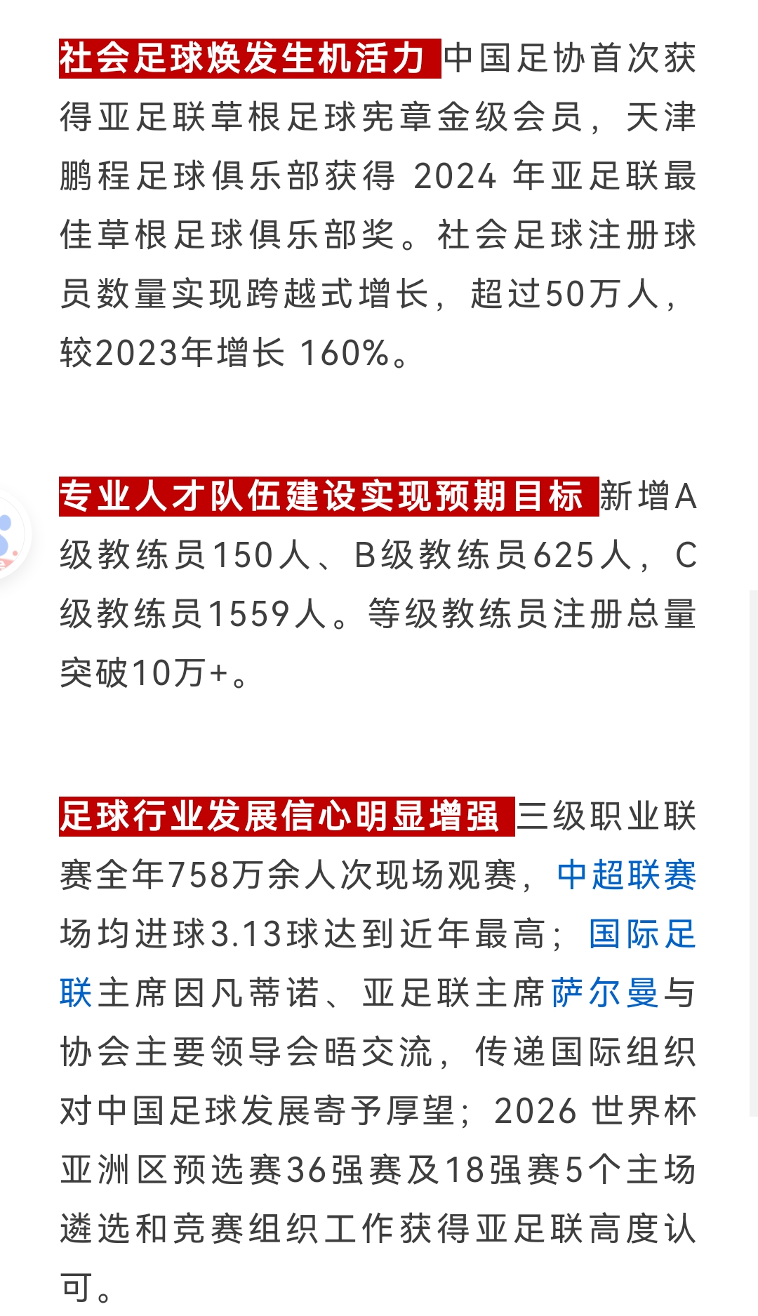 米兰体育：中国足球青训体系全面升级，人才培养提速的简单介绍