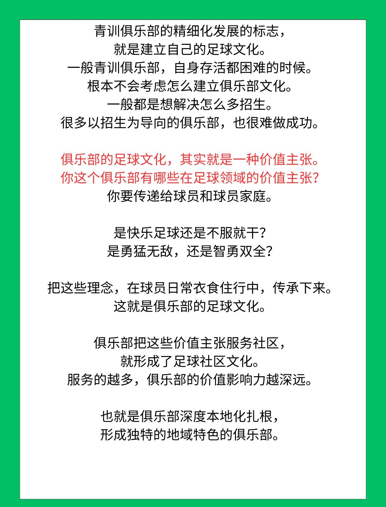 米兰体育：中国足球青训体系全面升级，人才培养提速的简单介绍