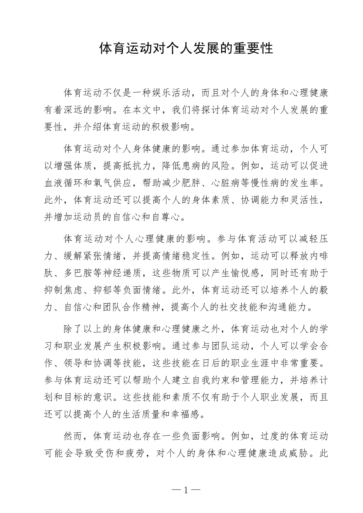 米兰体育：基础训练的重要性：如何不忽略细节的简单介绍