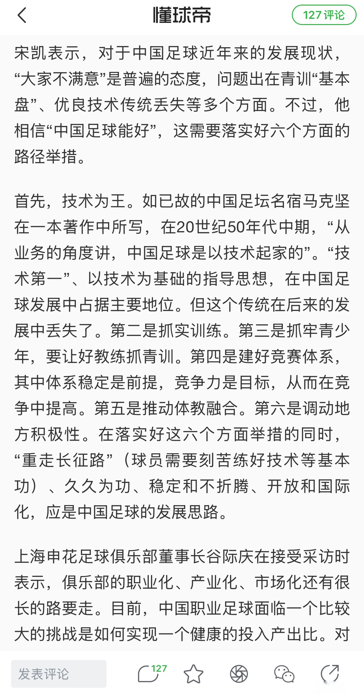 米兰体育:中国足球：坚持以人民为中心的发展思想