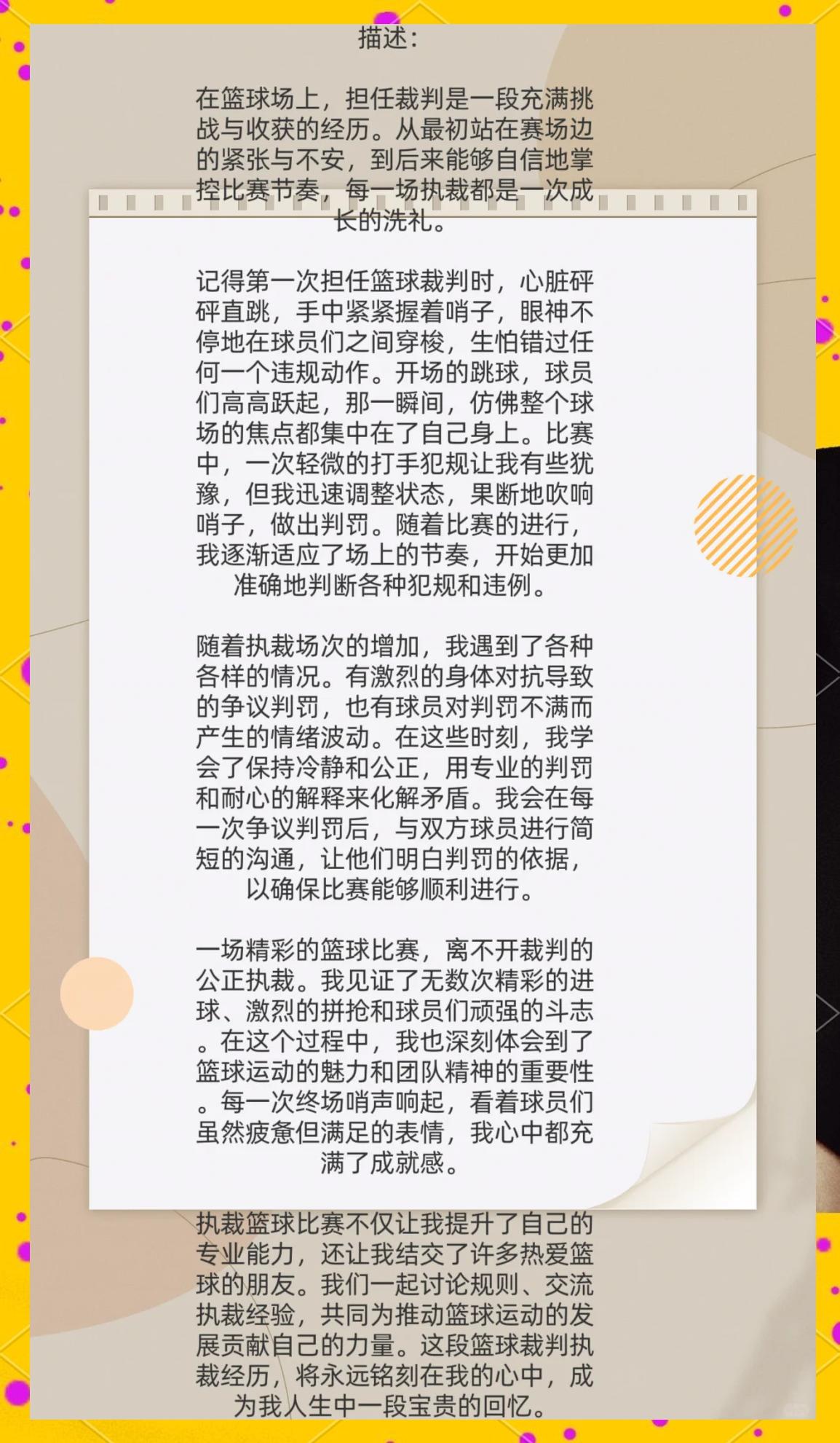 包含米兰体育：篮球裁判：专业化之路，如何提升判罚的公正性和权威性？的词条