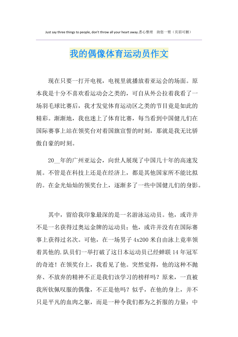 米兰体育:运动员的自我品牌建设：从个人形象到市场价值的简单介绍