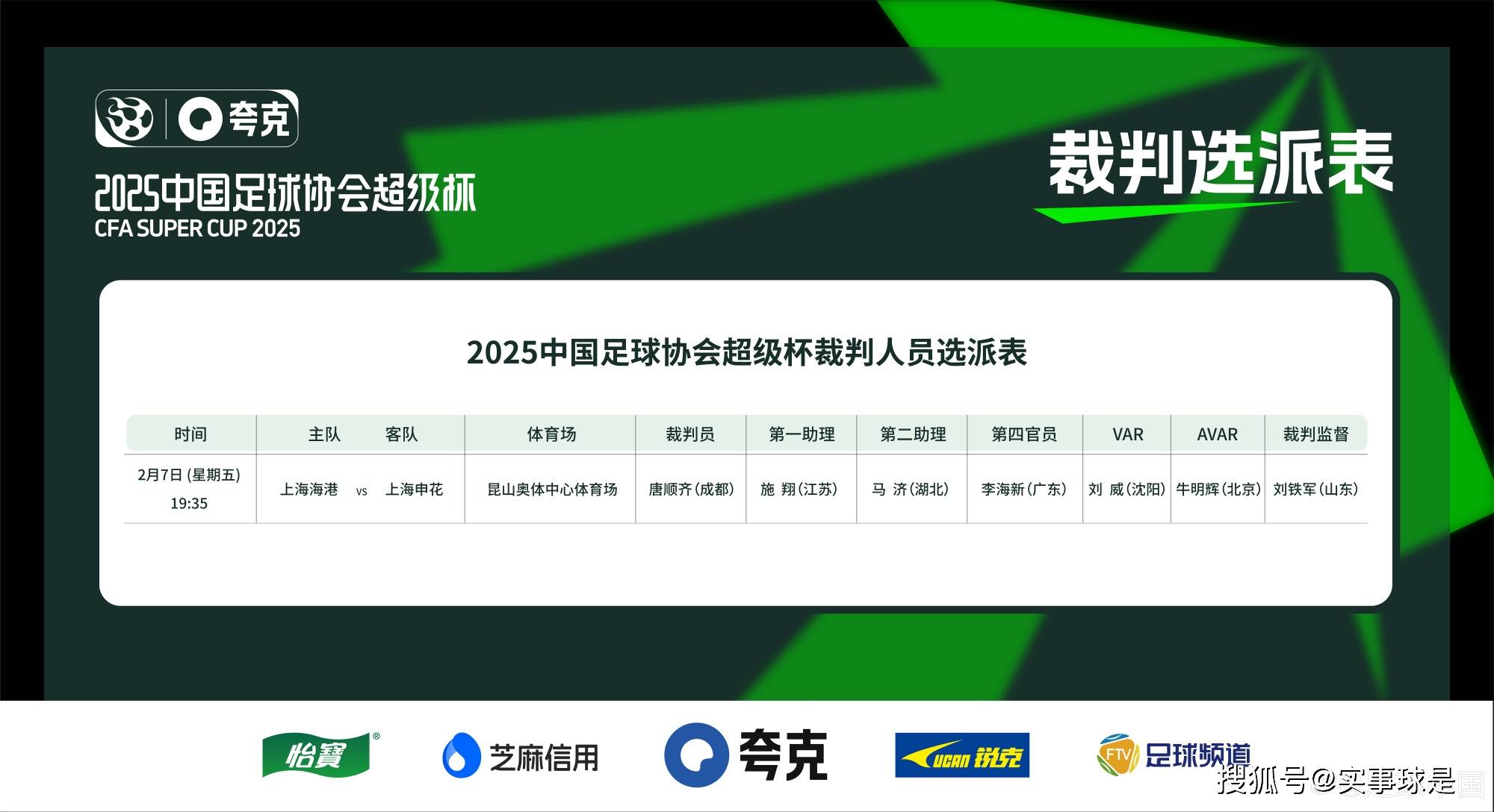 包含米兰体育:中超联赛裁判委员会：公布裁判判罚标准，提升执法透明度的词条