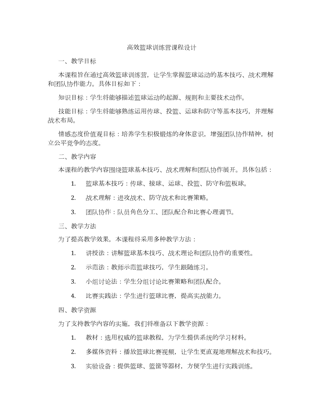 米兰体育：篮球训练营的未来：如何提供更个性化、更科学的训练方案？的简单介绍