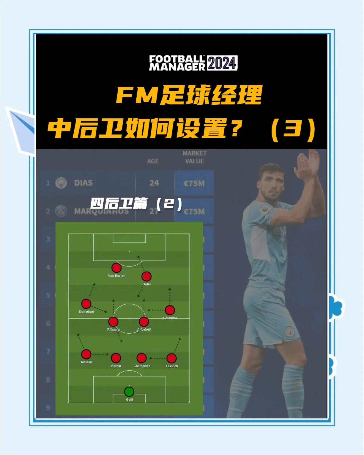 米兰体育：西甲拉科鲁尼亚的防守体系与改进空间的简单介绍