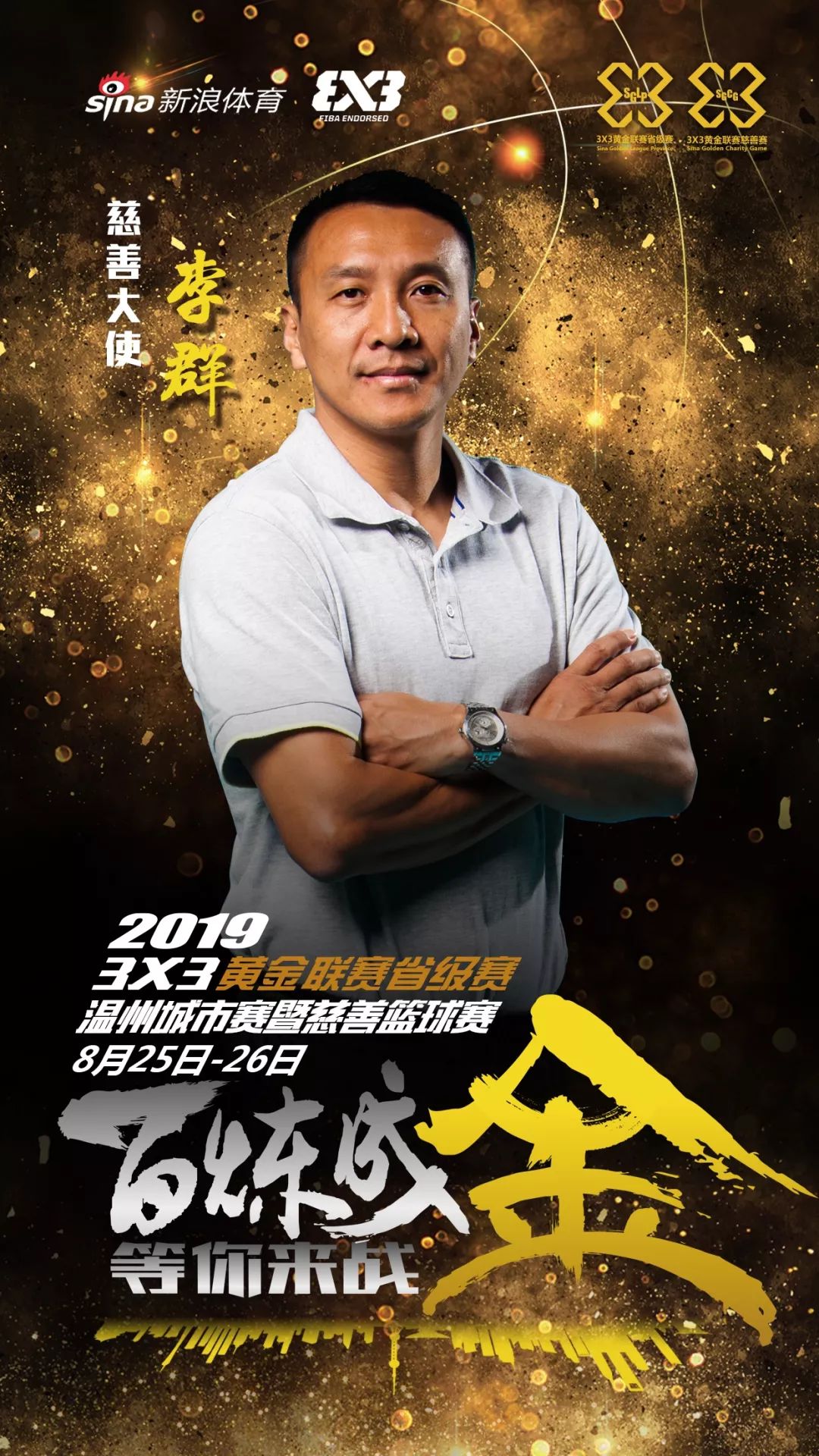 关于米兰体育：WCBA联赛的赛场志愿者招募：为联赛贡献力量，传递爱心的信息