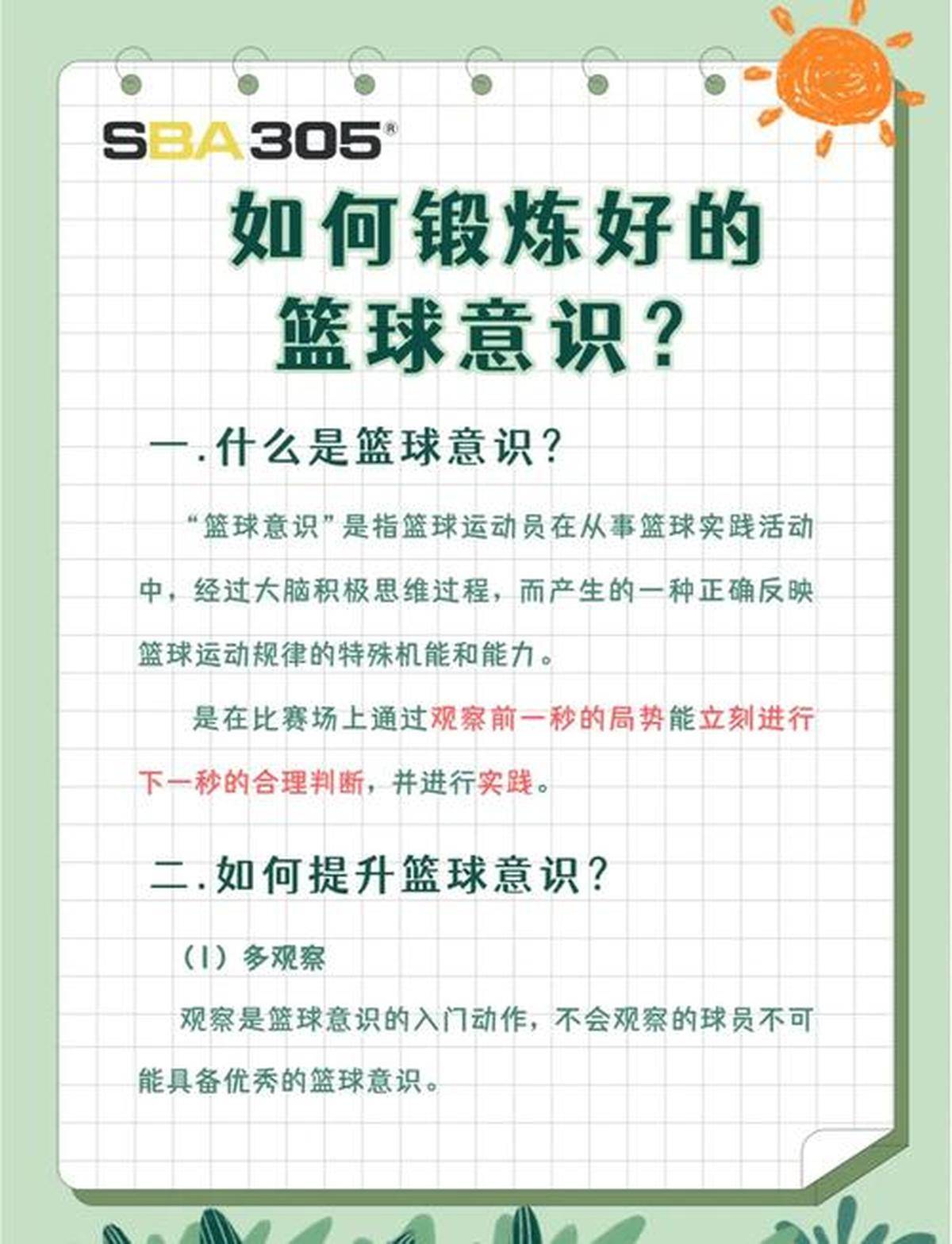 关于米兰体育:篮球训练营的技术指导方法分享:帮助青少年球员提升篮球技术的信息 关于米兰体育:篮球训练营的技术指导方法分享:帮助青少年球员提升篮球技术的信息